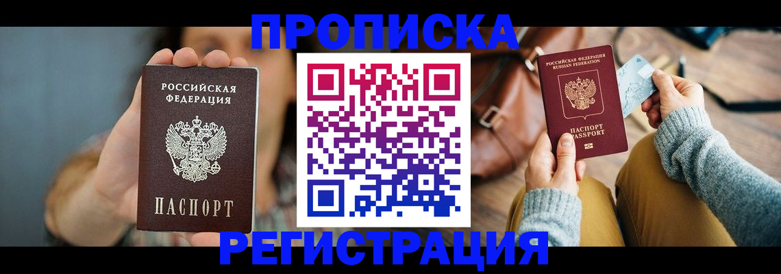 прописка иностранных граждан в Могочи