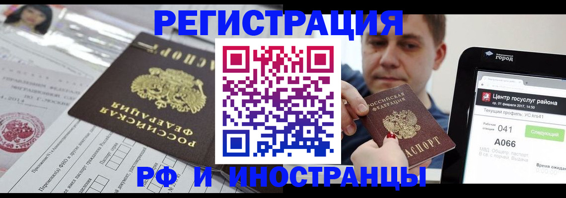 регистрация в Могочи