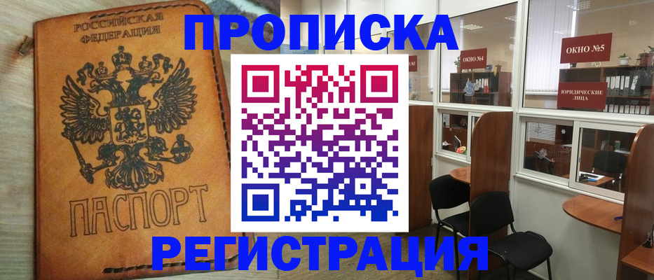 временная регистрация законно в Могочи