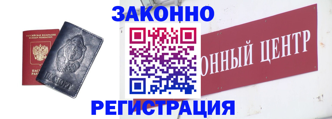 прописка в Могочи